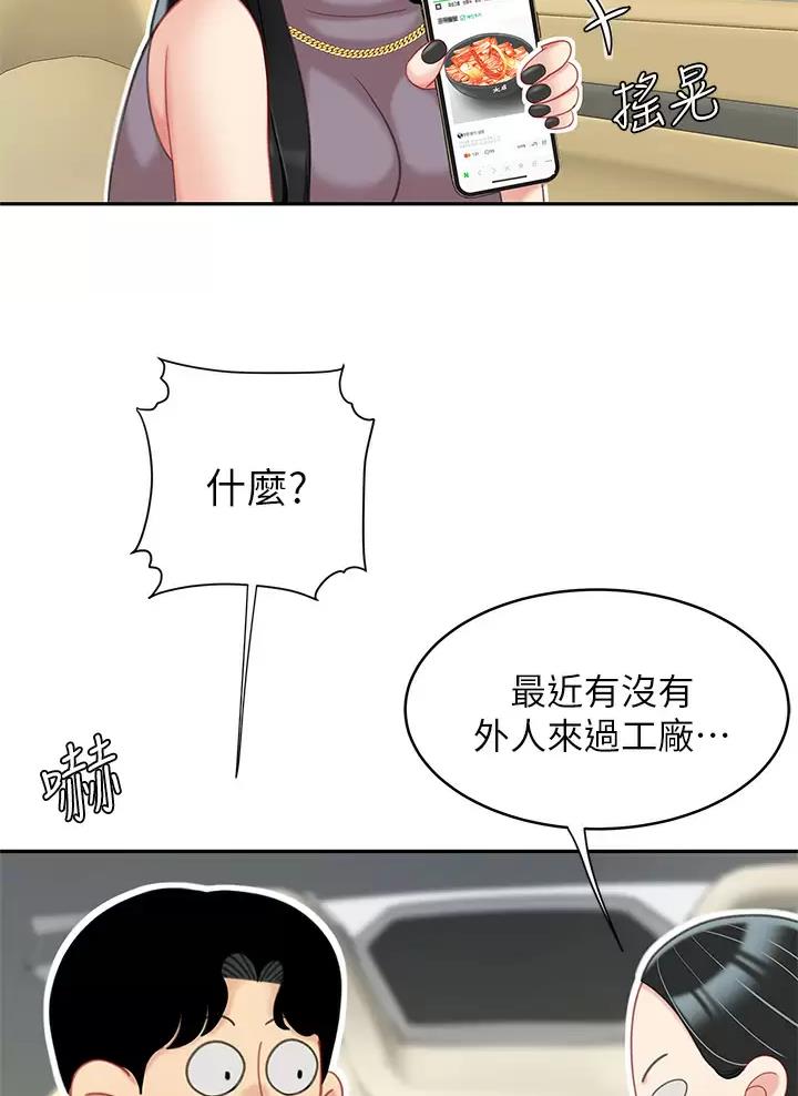 希望食品漫画,第44话2图