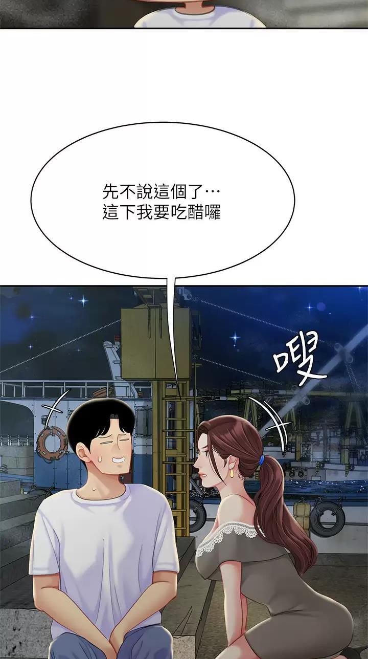 希望食品漫画,第46话2图