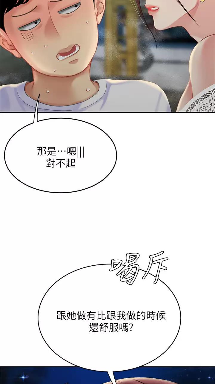 希望食品漫画,第46话2图