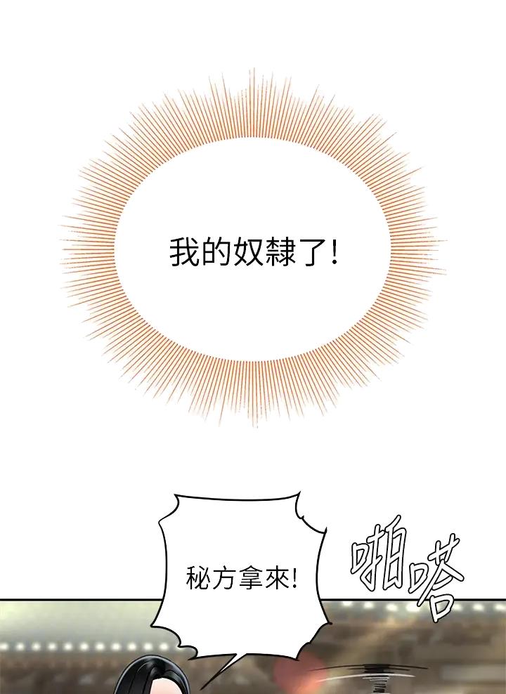 希望食品漫画,第24话1图