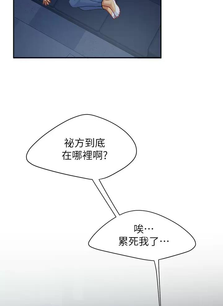 希望食品漫画,第43话2图