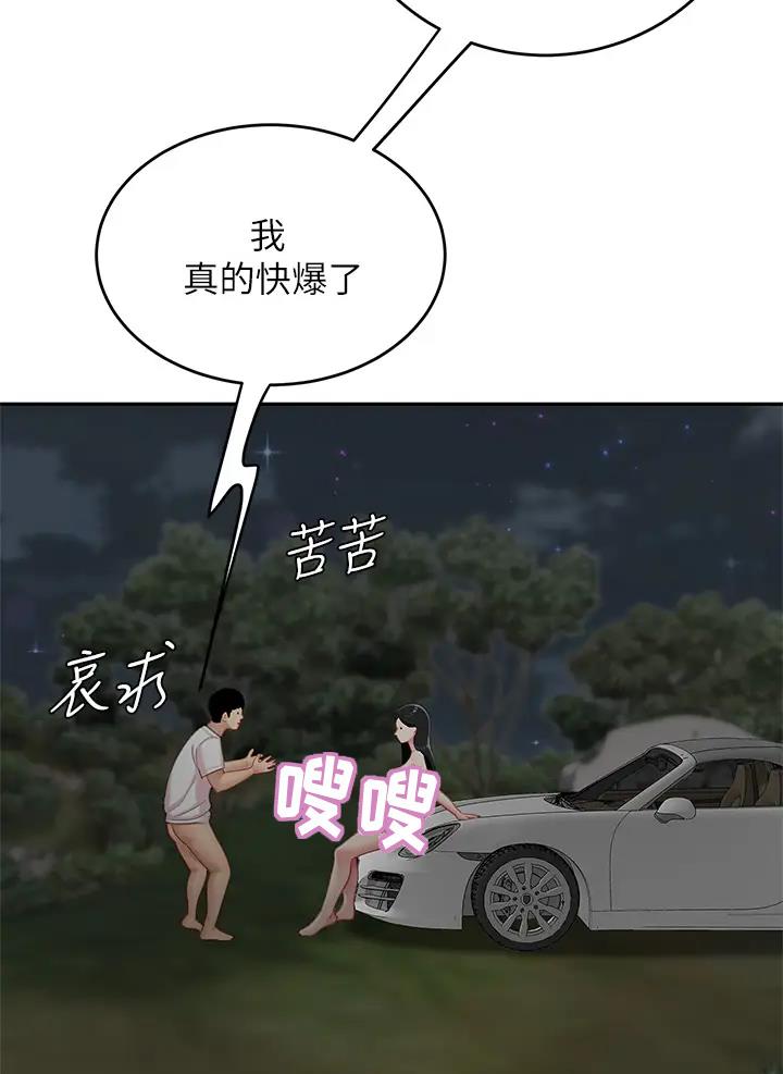希望食品漫画,第27话2图