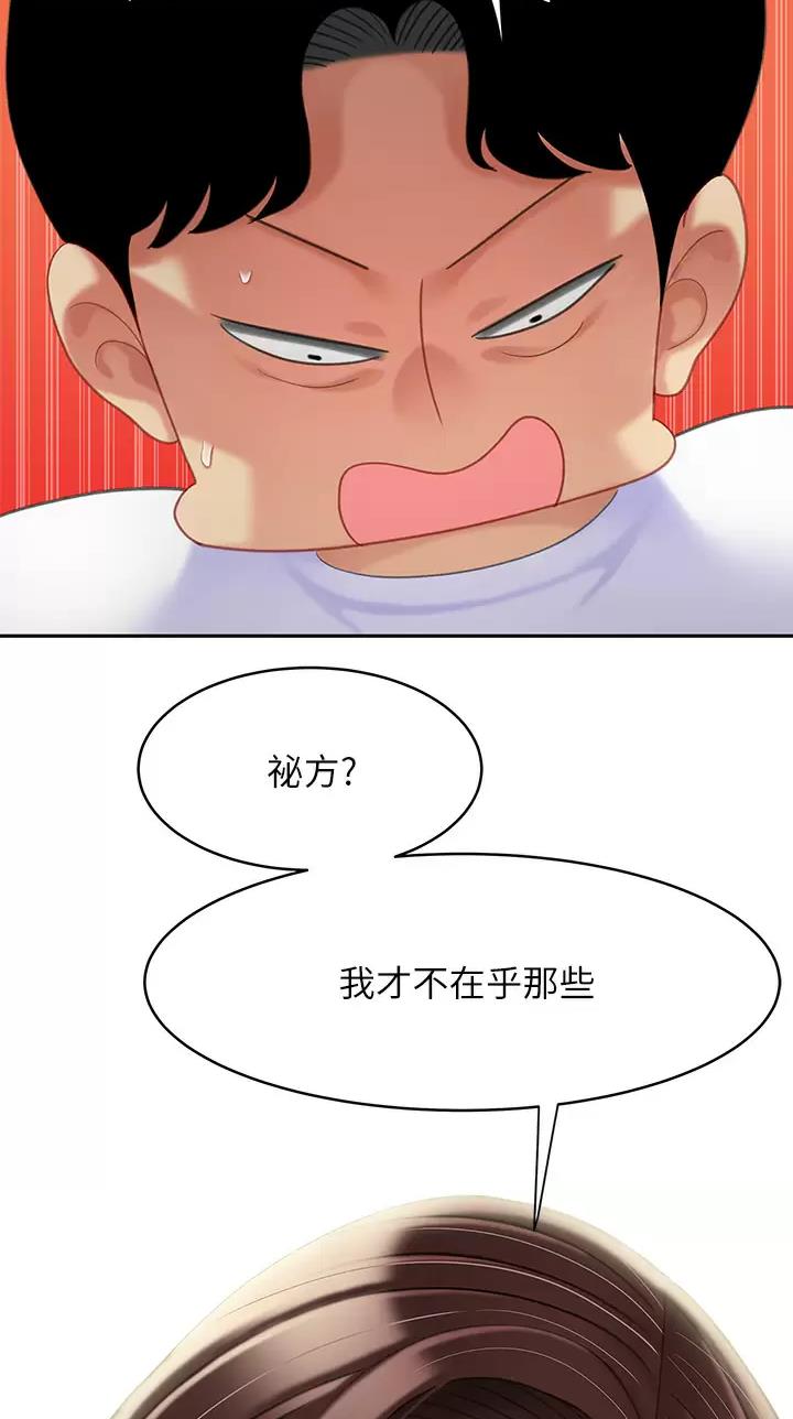 希望食品漫画,第46话1图