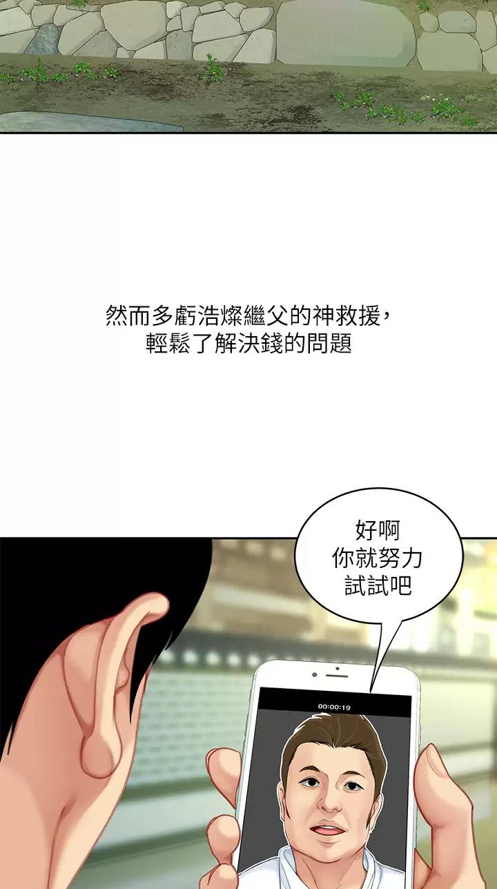 希望食品漫画,第47话2图