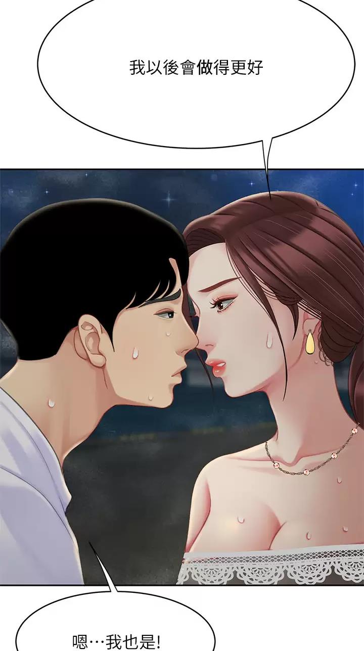 希望食品漫画,第46话1图