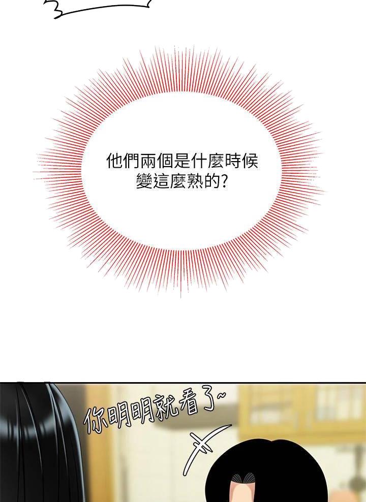 希望食品漫画,第29话1图