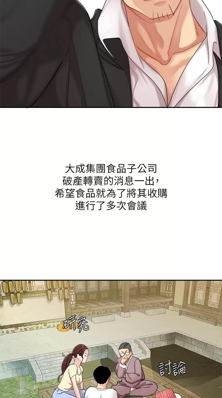 希望食品漫画,第47话2图