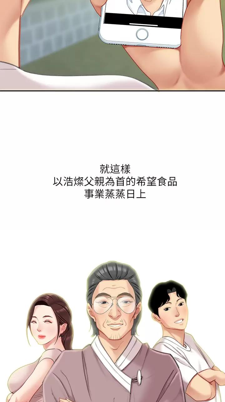 希望食品漫画,第47话1图