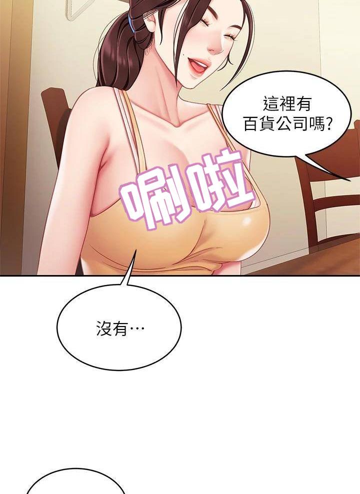 希望食品漫画,第29话1图
