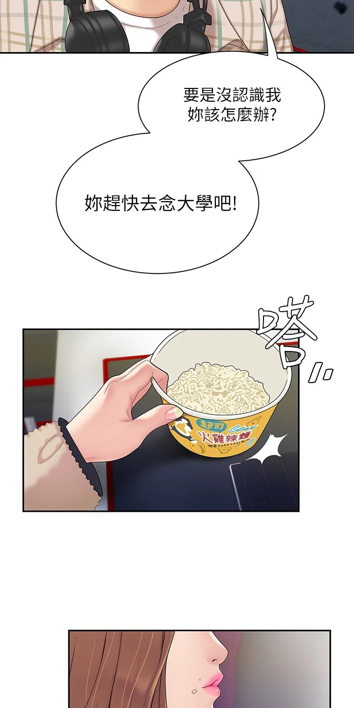 希望食品漫画,第2话2图