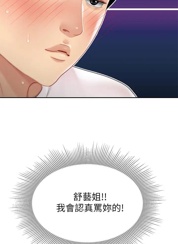 希望食品漫画,第28话1图