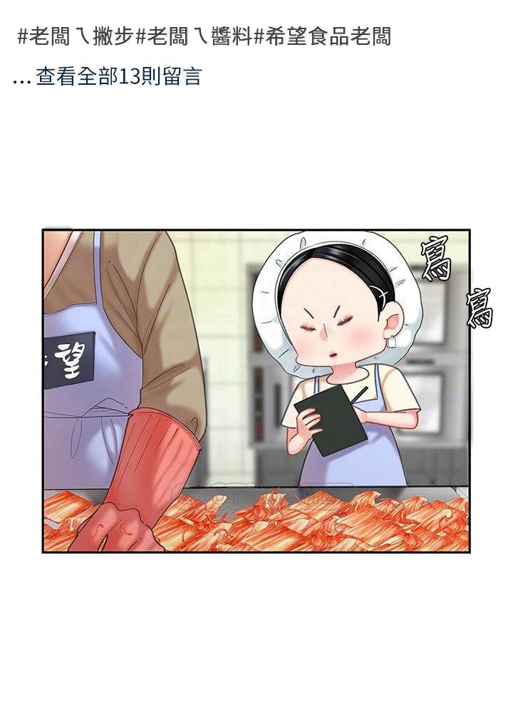 希望食品漫画,第29话2图