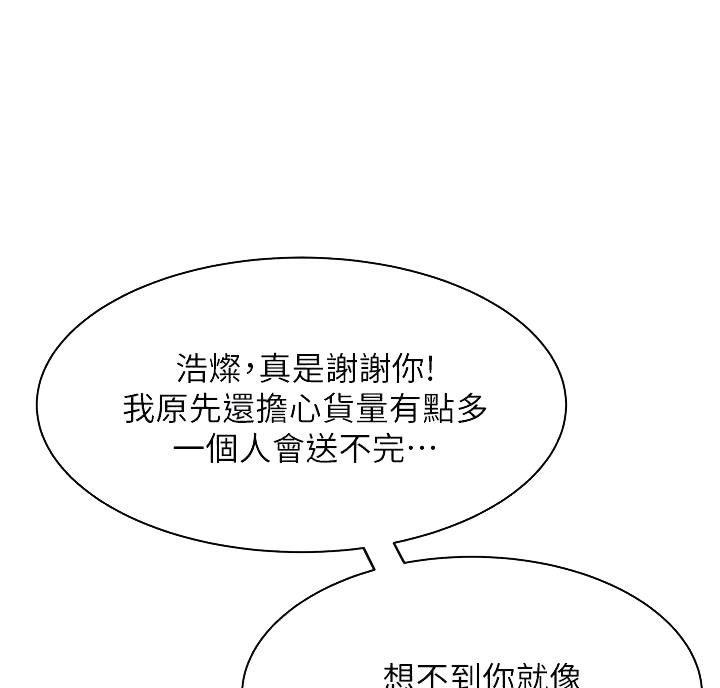 希望食品漫画,第13话2图