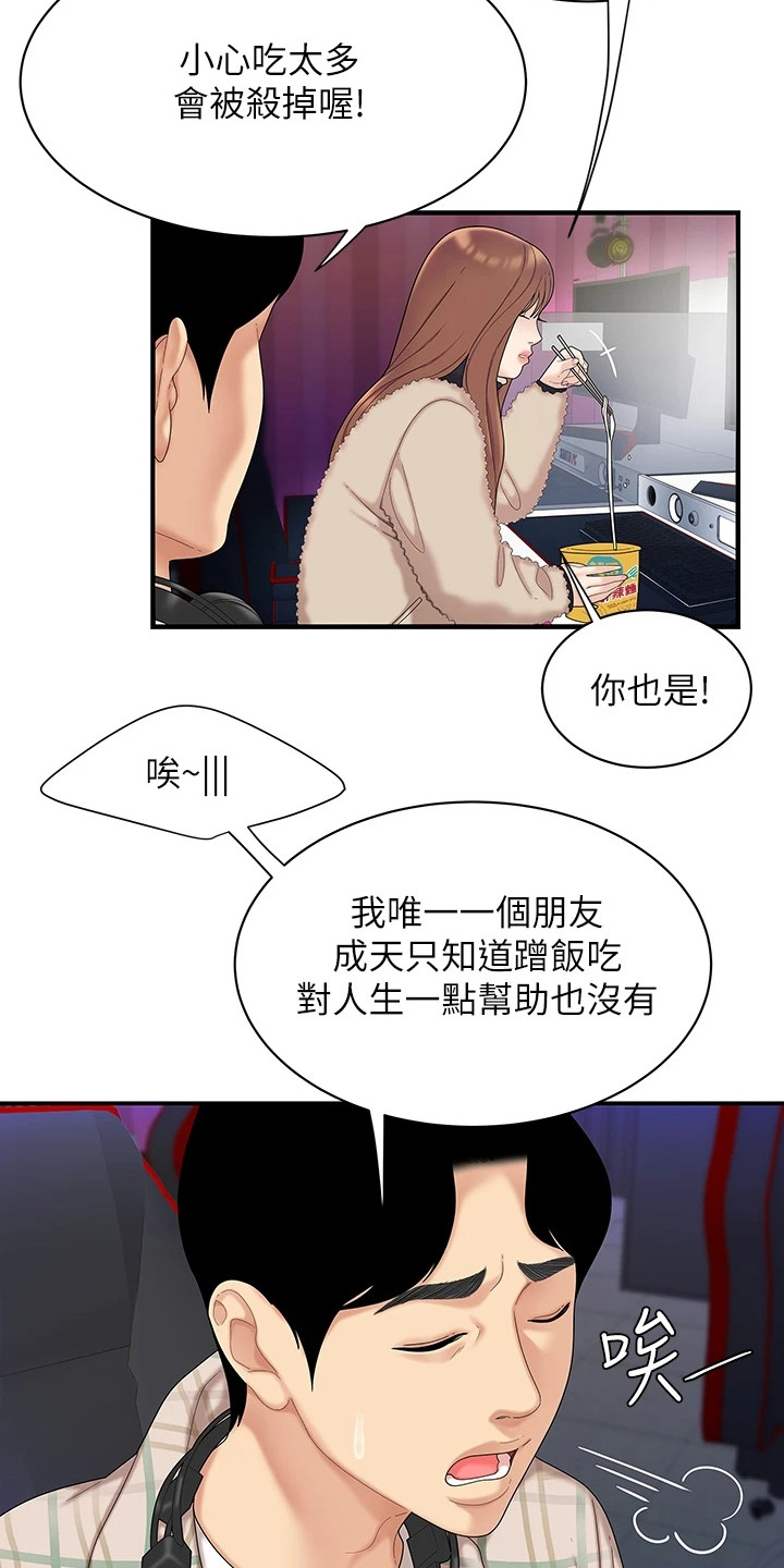 希望食品漫画,第2话1图