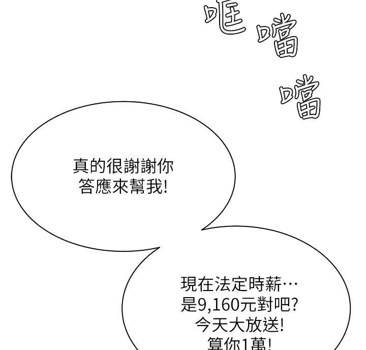 希望食品漫画,第13话2图