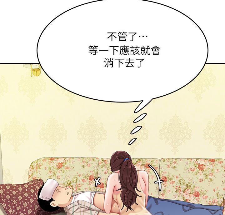 希望食品漫画,第18话2图