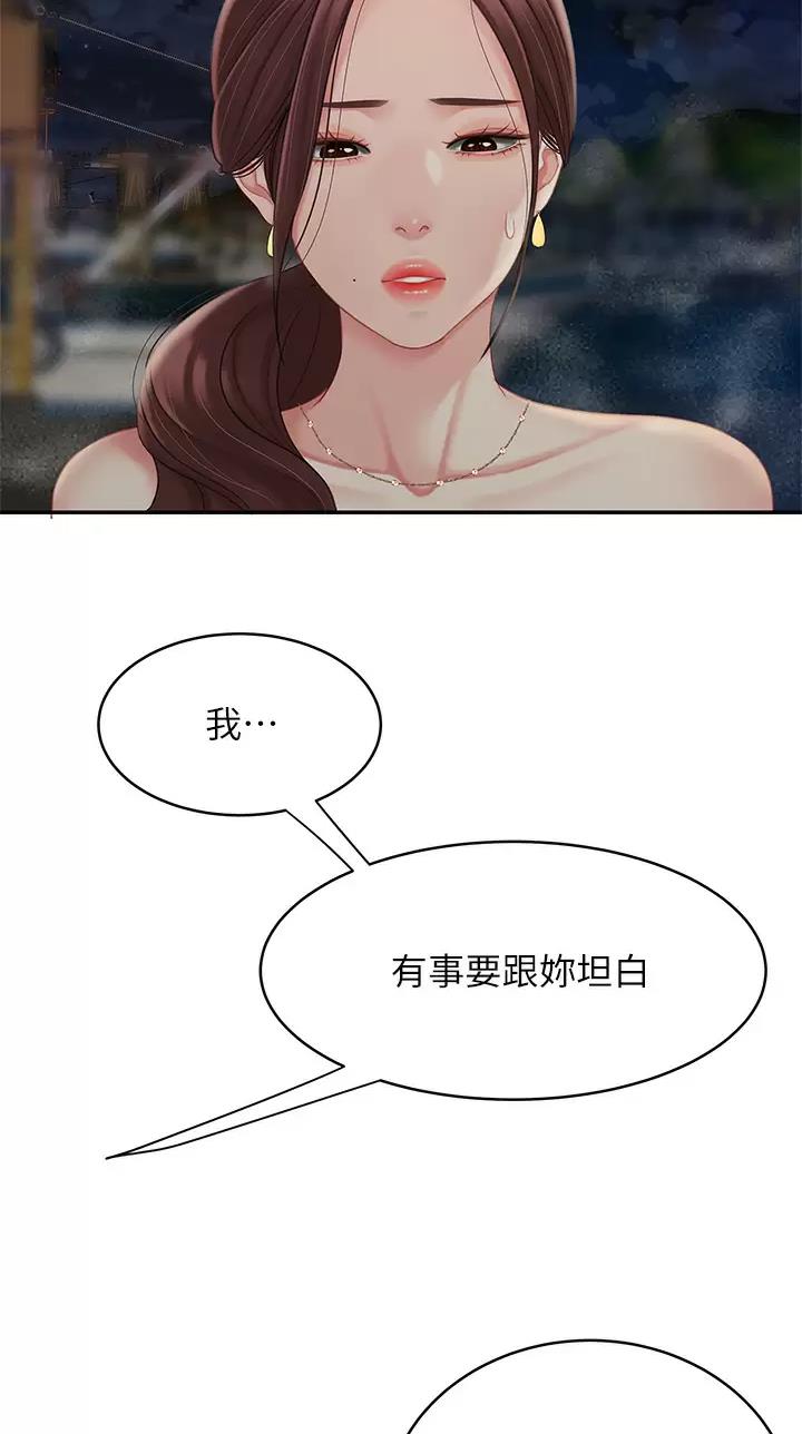 西王食品股票历史行情漫画,第46话2图