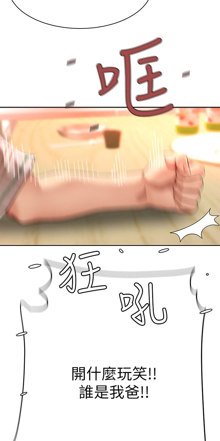 希望食品漫画,第4话2图