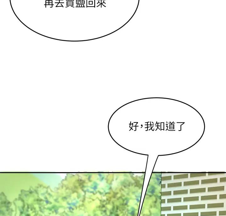 希望食品漫画,第21话1图