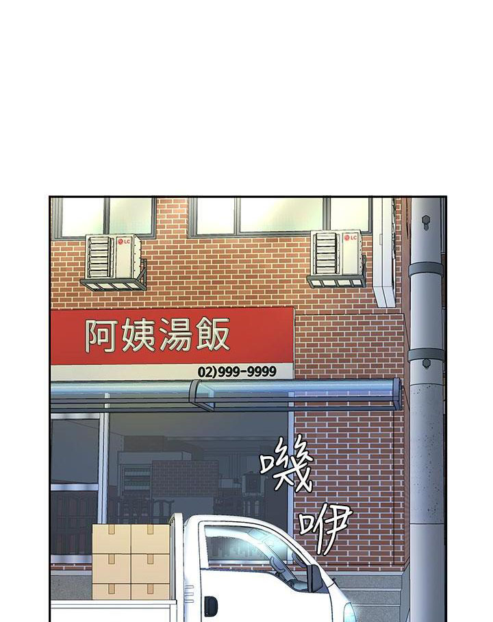 希望食品漫画,第14话1图