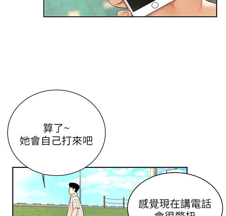 希望食品漫画,第10话1图
