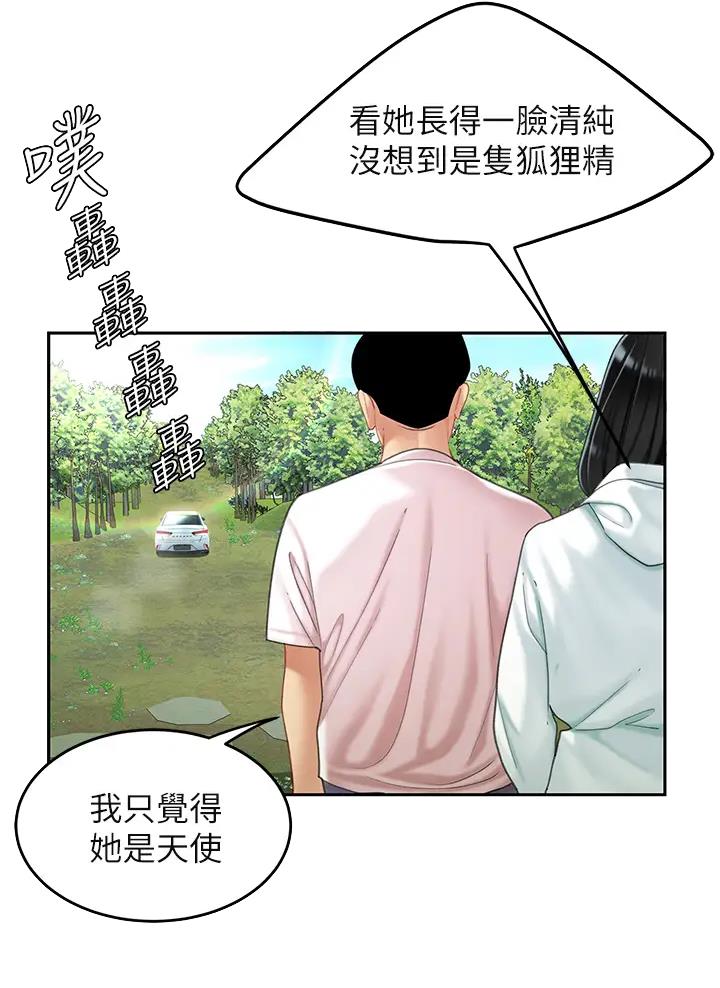 希望食品漫画,第31话1图