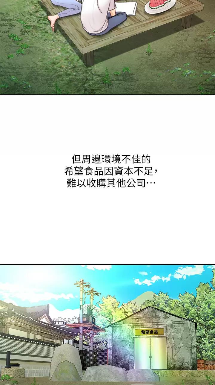 希望食品漫画,第47话1图