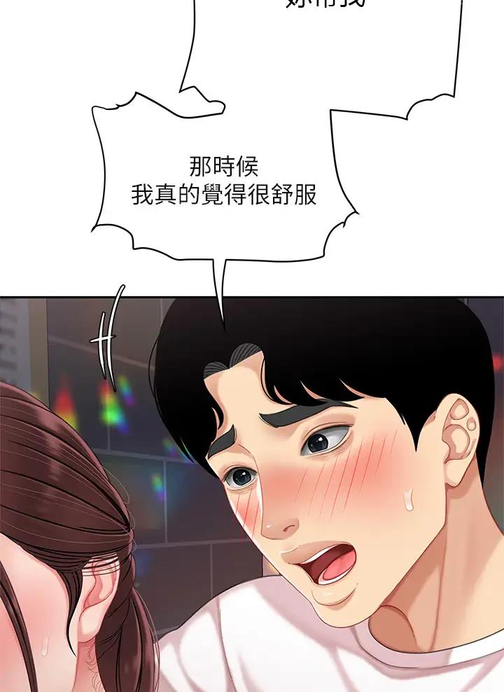 希望食品漫画,第33话1图