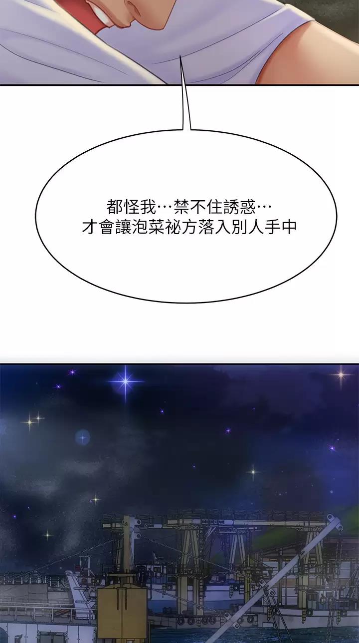 西王食品股票历史行情漫画,第46话2图