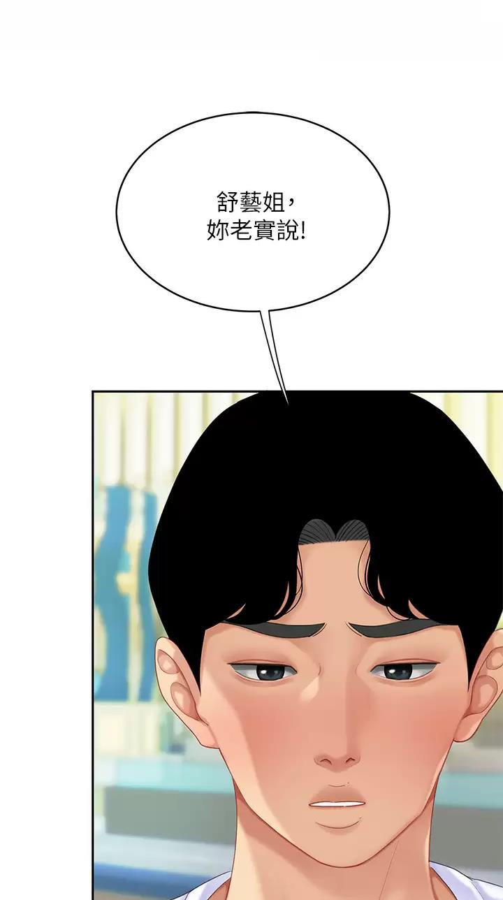 希望食品漫画,第45话2图