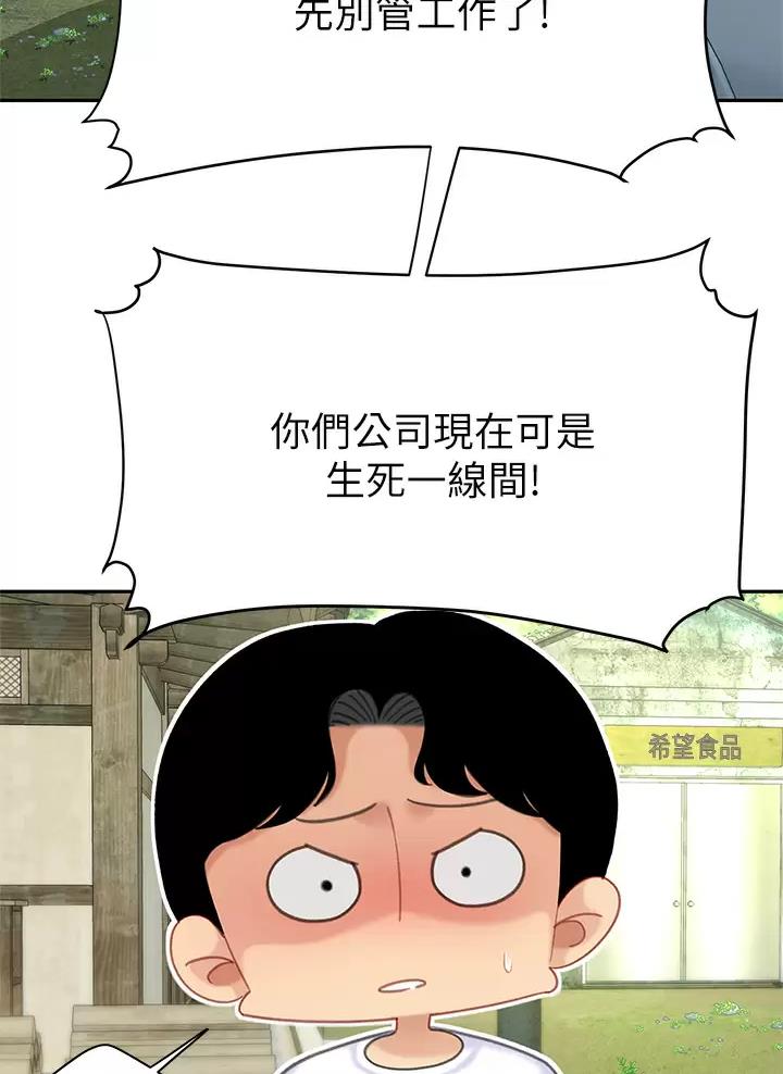 希望食品漫画,第44话2图