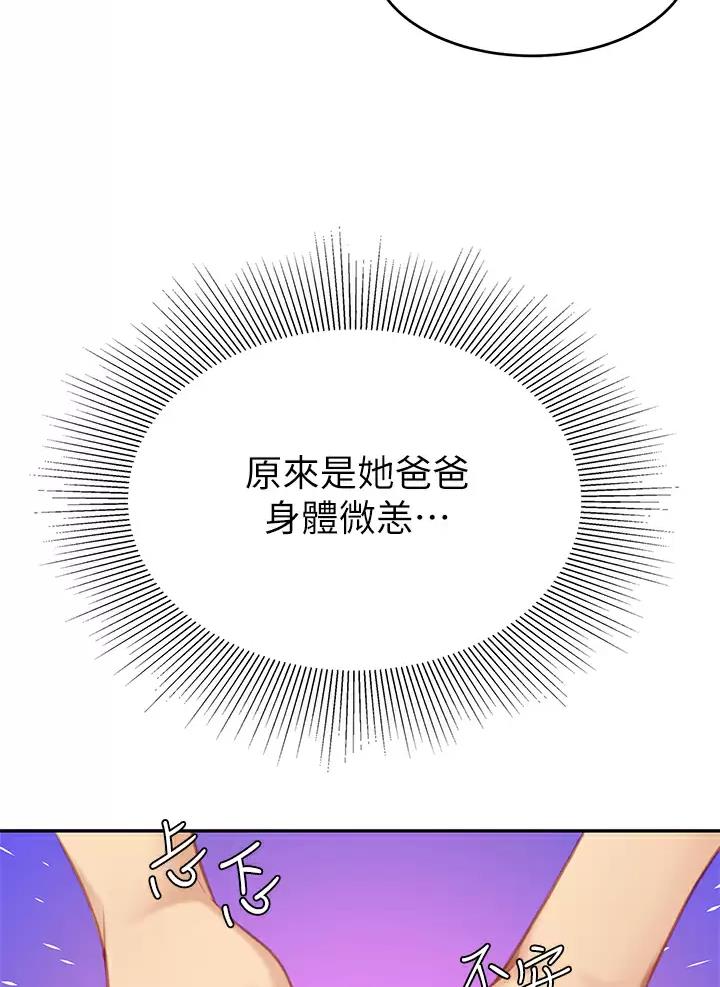 希望食品漫画,第37话2图