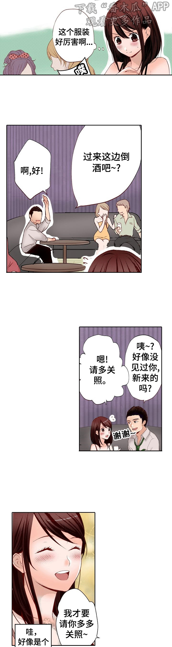 被邀请被拥抱漫画,第4章：英雄救美1图