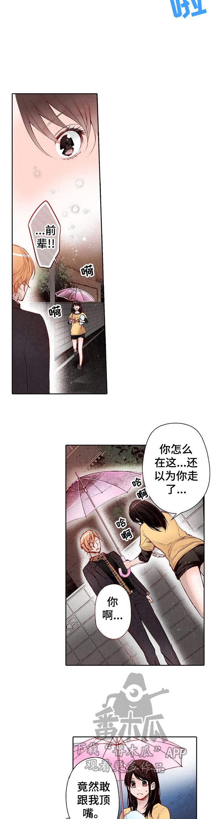 准备好了英文漫画,第32章：淋雨2图