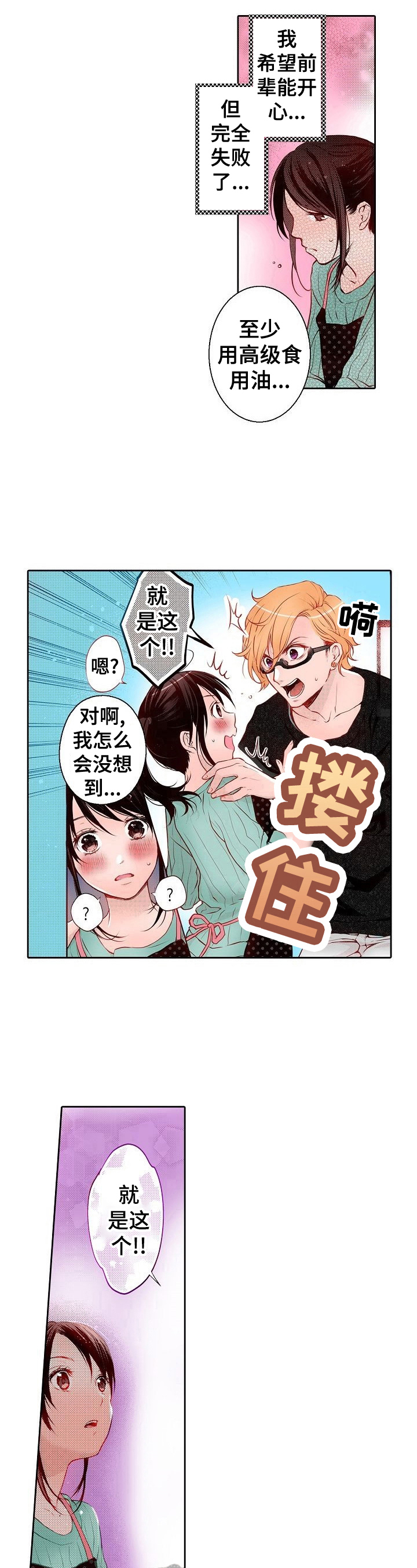 准备好被拥抱漫画,第22章：启发1图