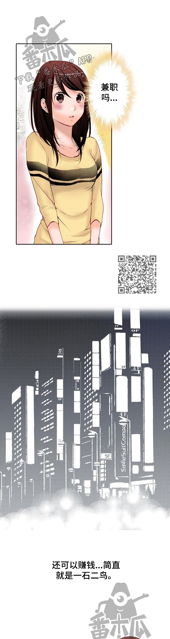 被邀请被拥抱漫画,第4章：英雄救美2图