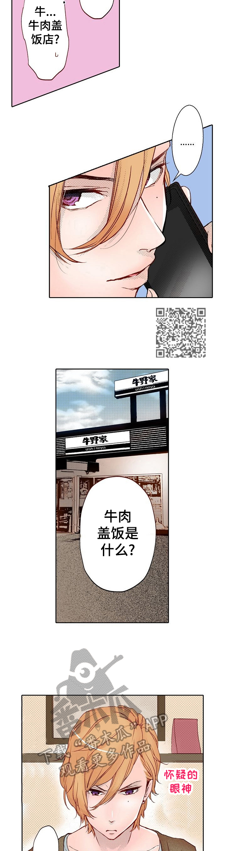 想被拥抱漫画,第8章：牛肉盖饭1图