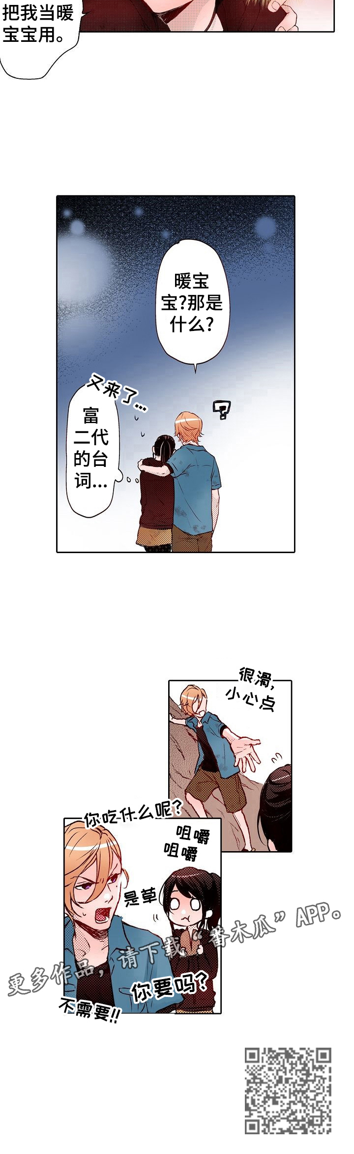 想要被拥抱的句子漫画,第18章：互相扶持2图