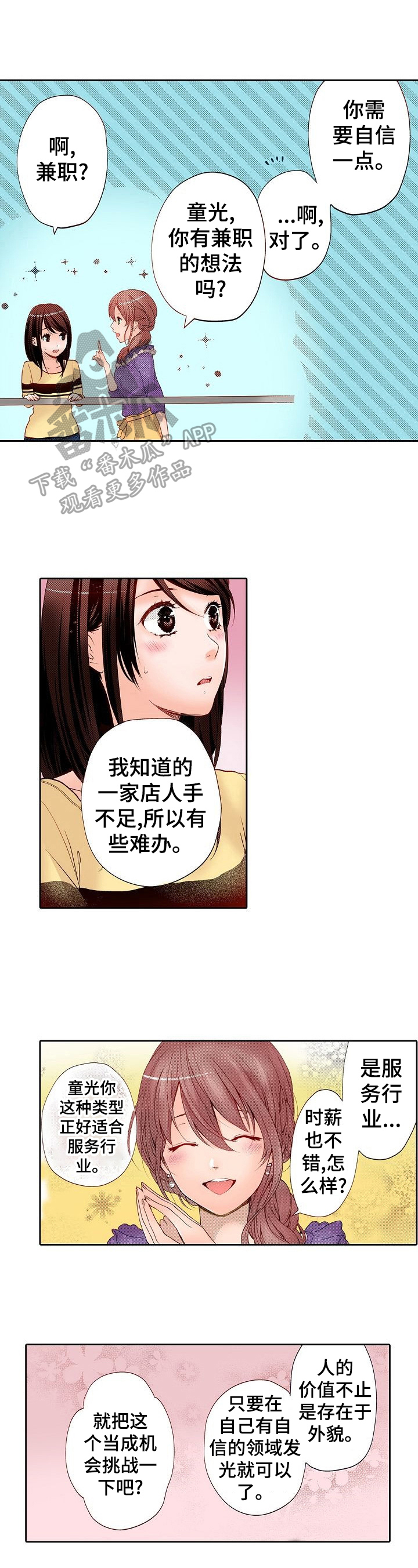 被邀请被拥抱漫画,第4章：英雄救美1图