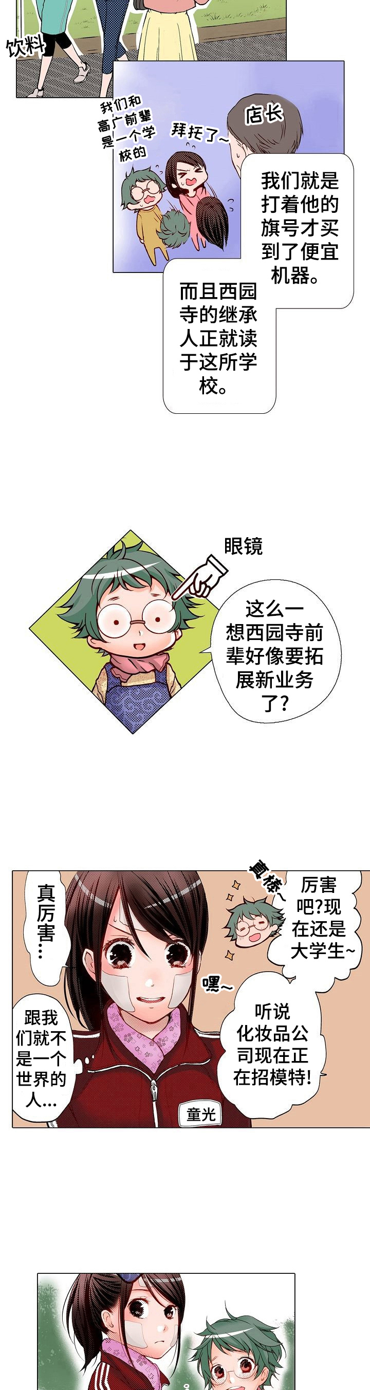 准备好被拥抱的英文漫画,第1章：上流学校2图