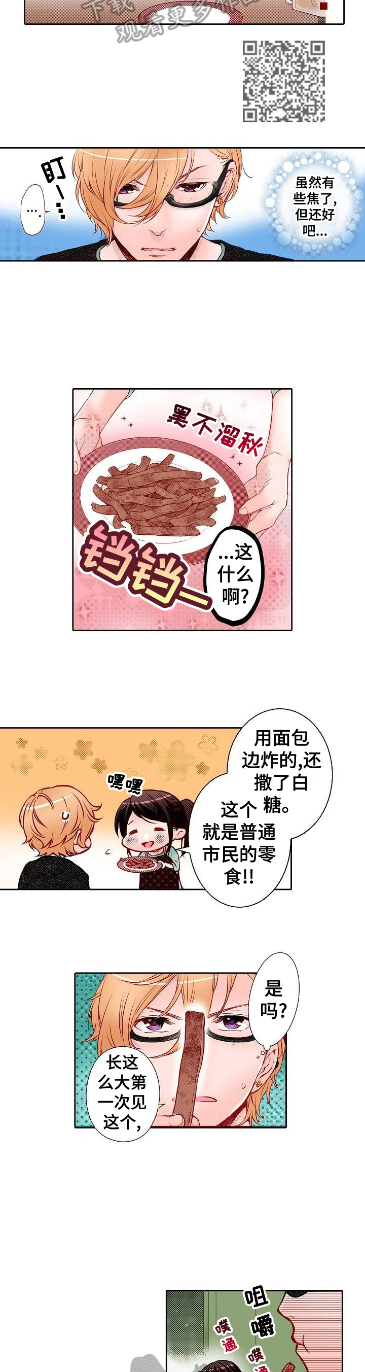 准备好被拥抱漫画,第22章：启发1图