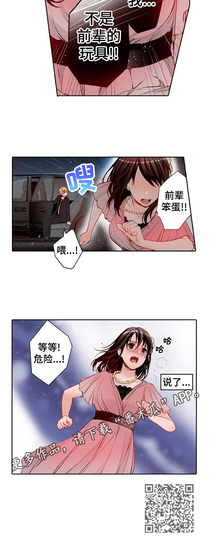 想要被拥抱的句子漫画,第31章：生气2图