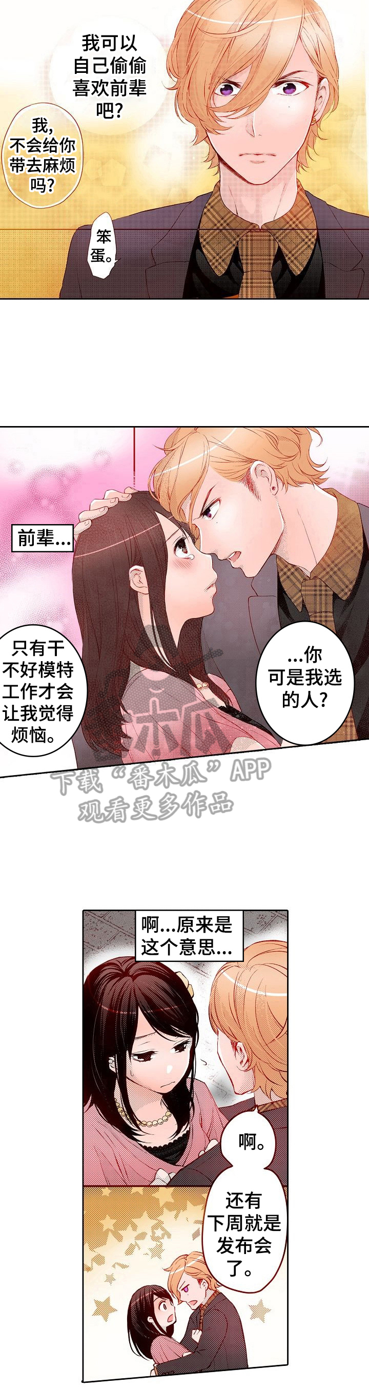 重新被拥抱漫画,第27章：调整好状态2图