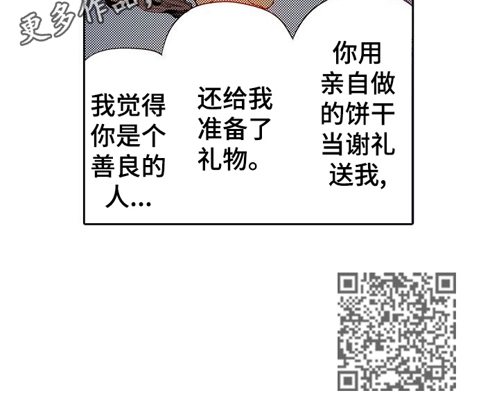 真的想被拥抱漫画,第29章：好奇2图