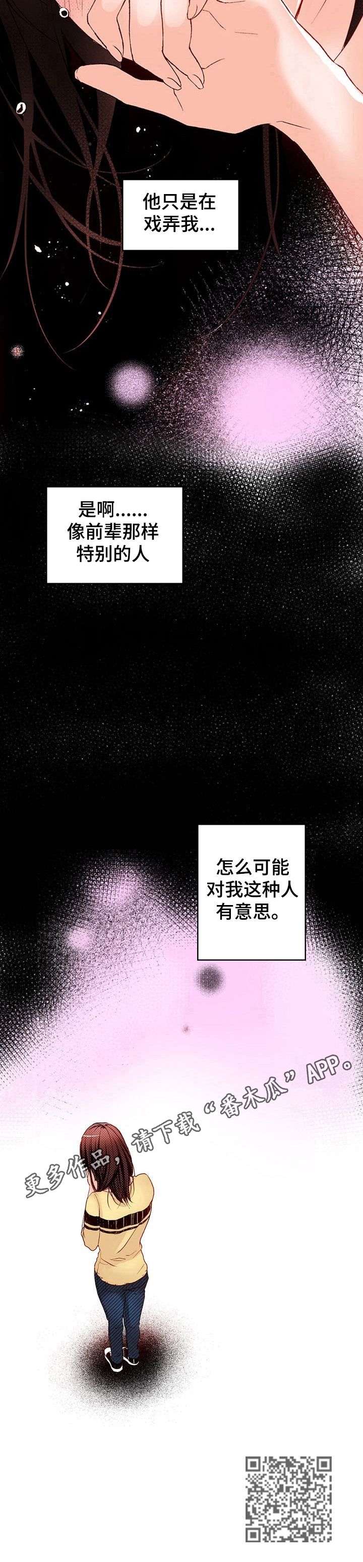 做好被抱的准备漫画,第3章：自卑1图