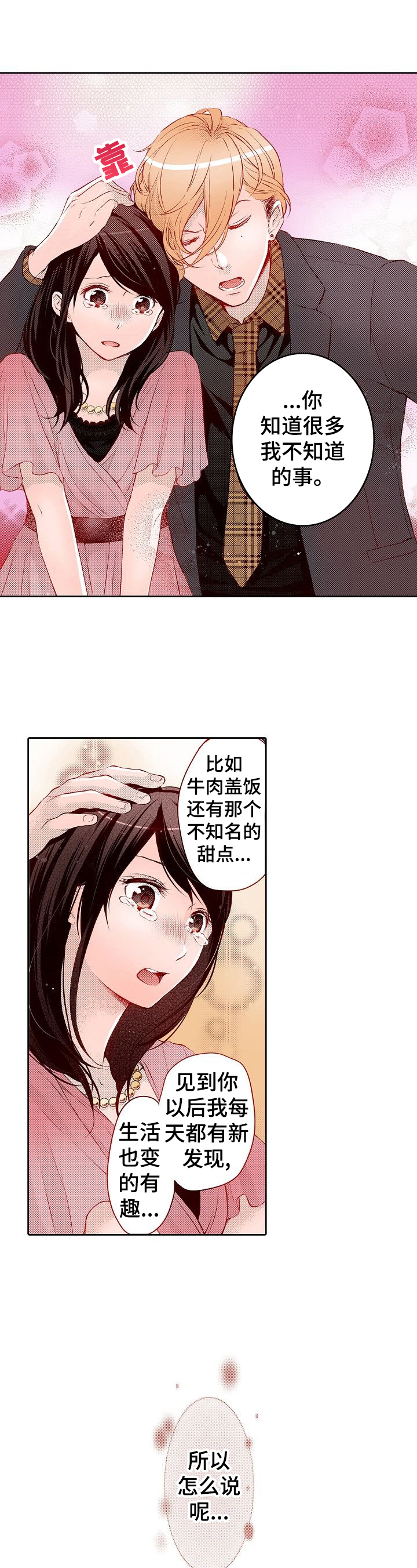 重新被拥抱漫画,第27章：调整好状态1图