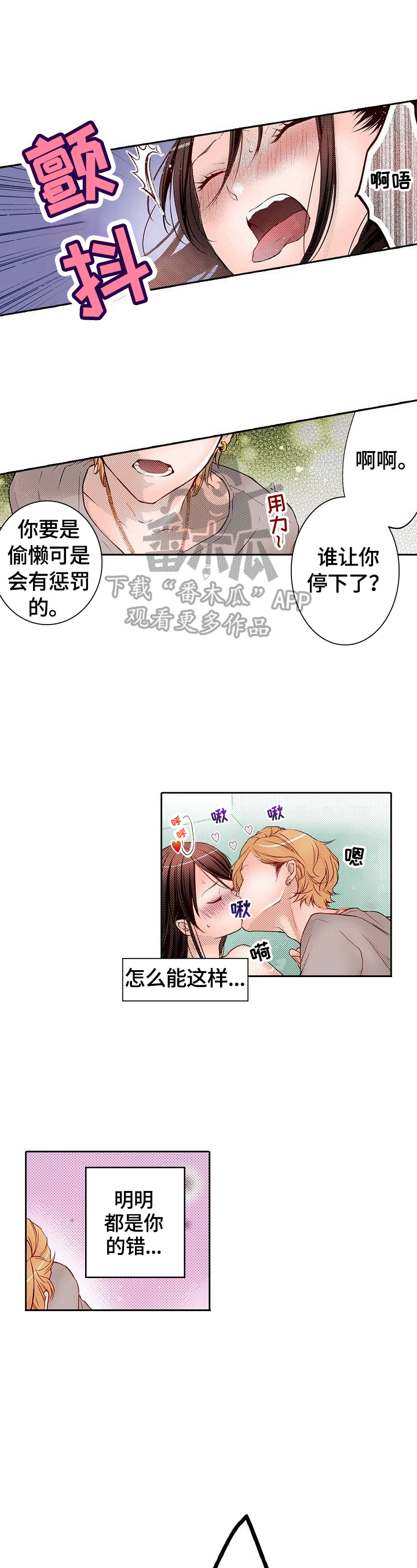 准备好了吗士兵兄弟们bgm漫画,第6章：打断1图