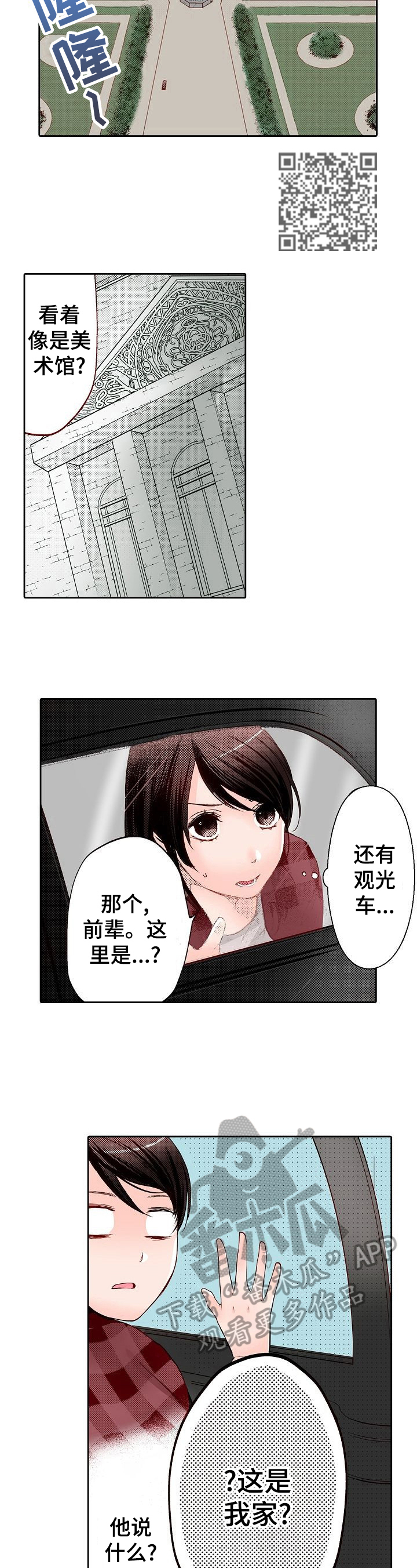 准备好迎接死亡的拥抱漫画,第7章：化妆1图