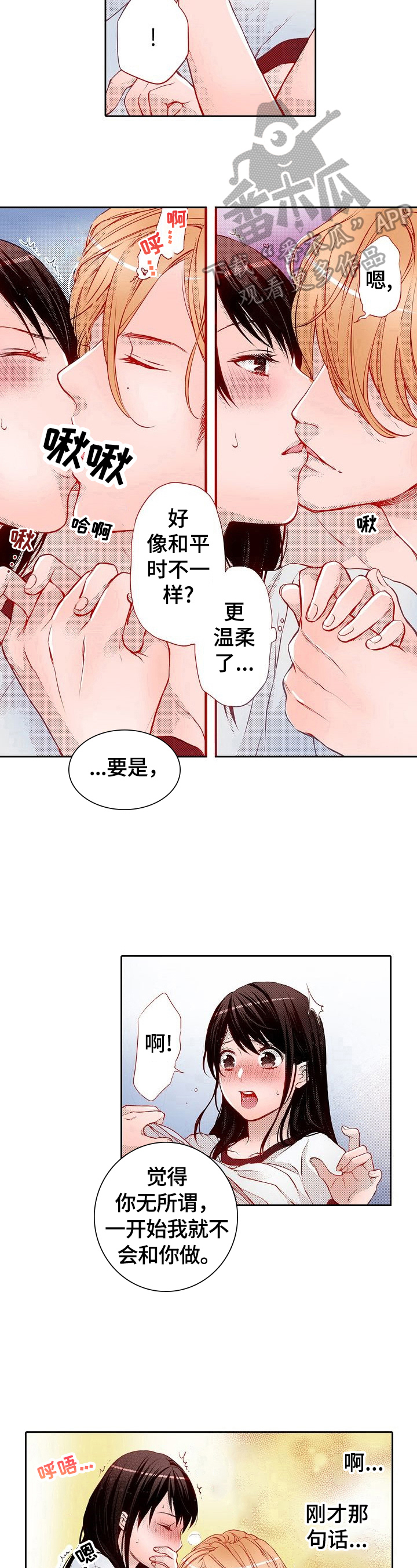 你准备好拥抱我吗文案漫画,第33章：可以期待吗1图