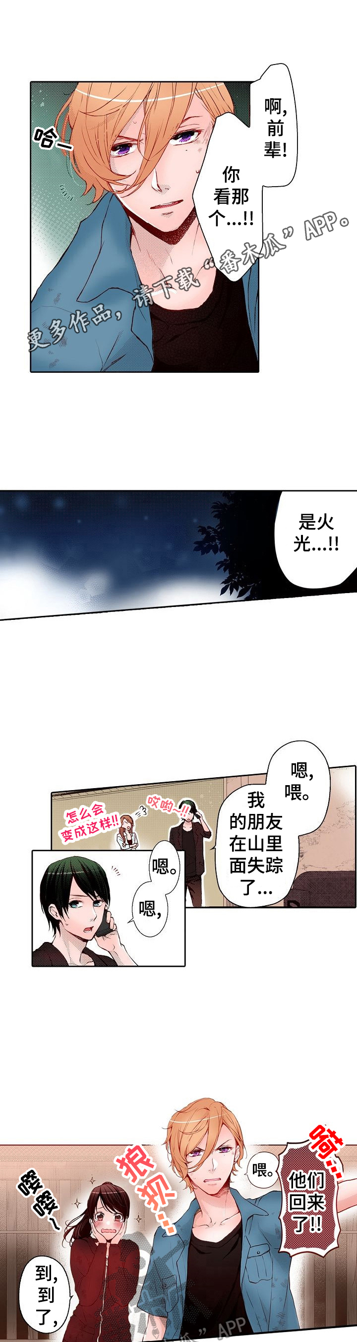 准备好被拥抱漫画,第19章：搓背1图